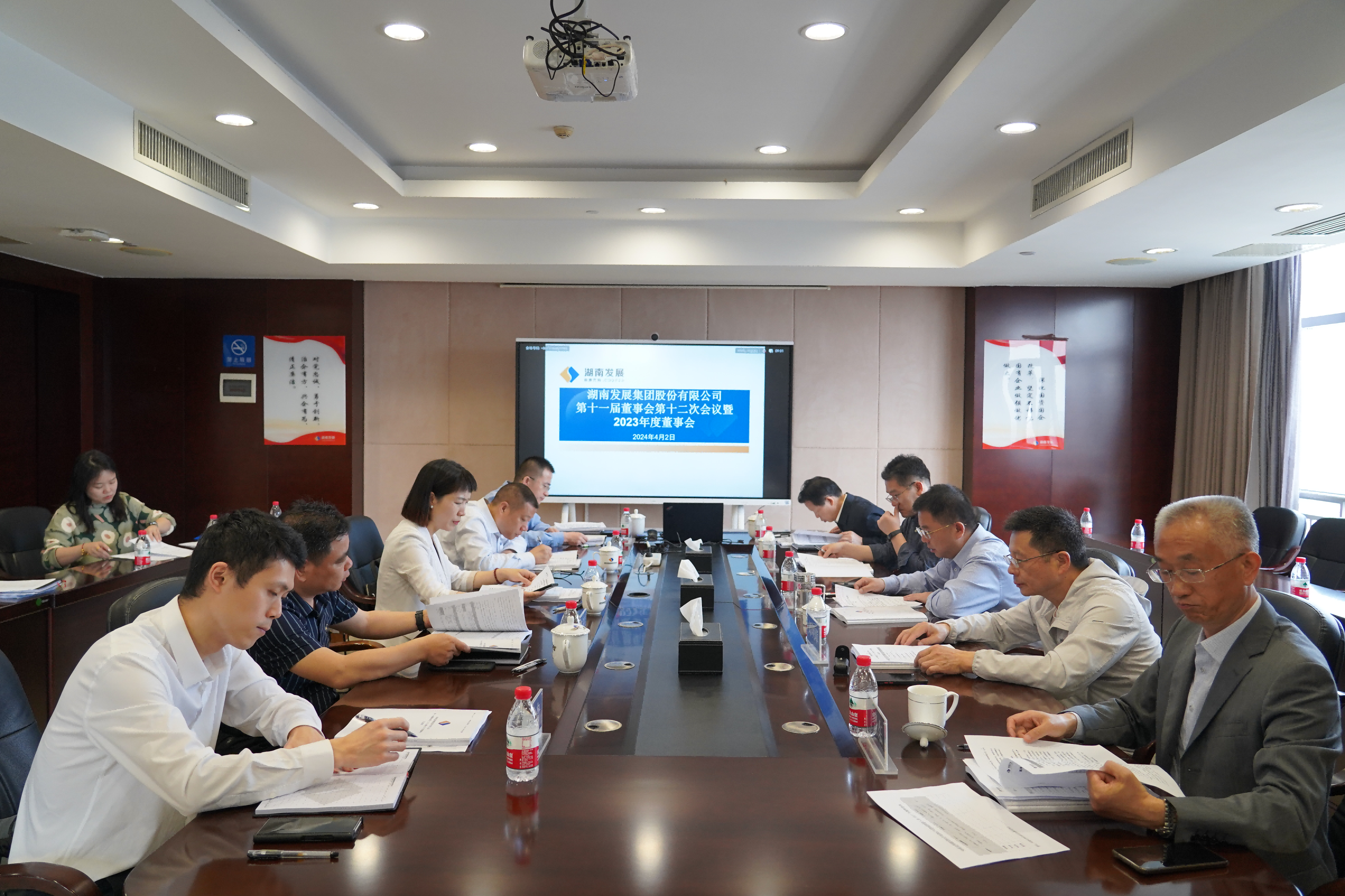 湖南發(fā)展召開2023年度董事會、監(jiān)事會